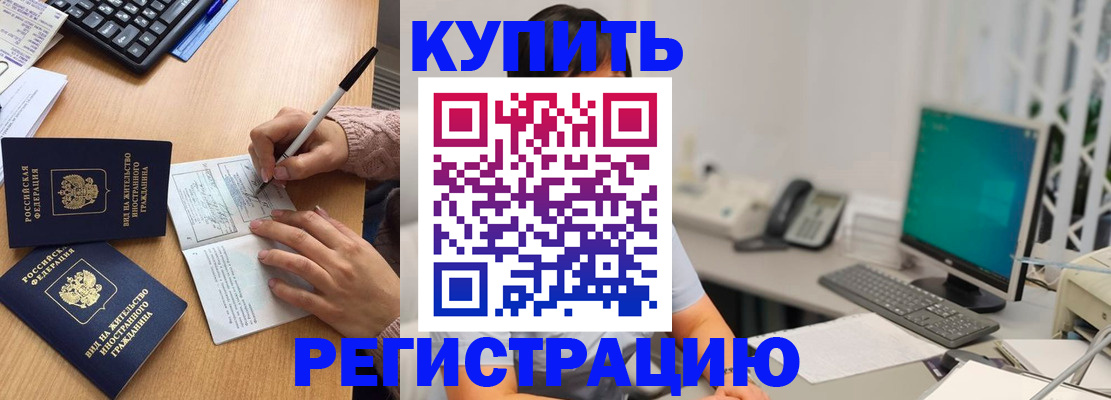 прописка ребенка в Асбесте