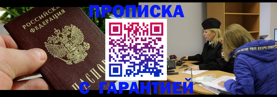 прописка регистрация в Асбесте