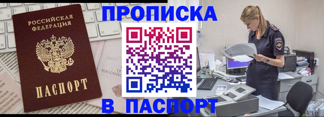 прописка паспорт в Асбесте